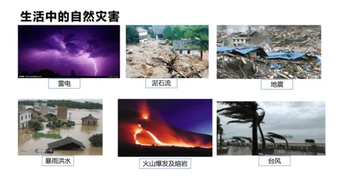 【新课标】9.1增强安全意识课件（21张PPT）【2024秋新教材】2024-2025学年七年级道德