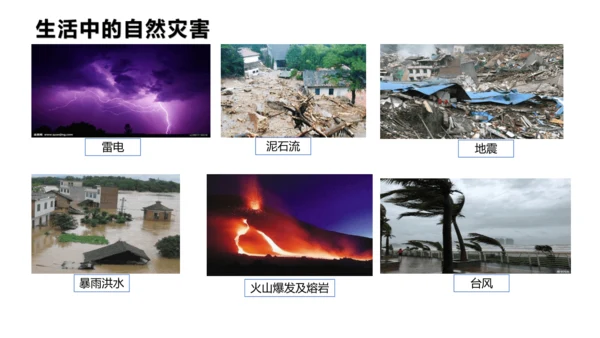 【新课标】9.1增强安全意识课件（21张PPT）【2024秋新教材】2024-2025学年七年级道德