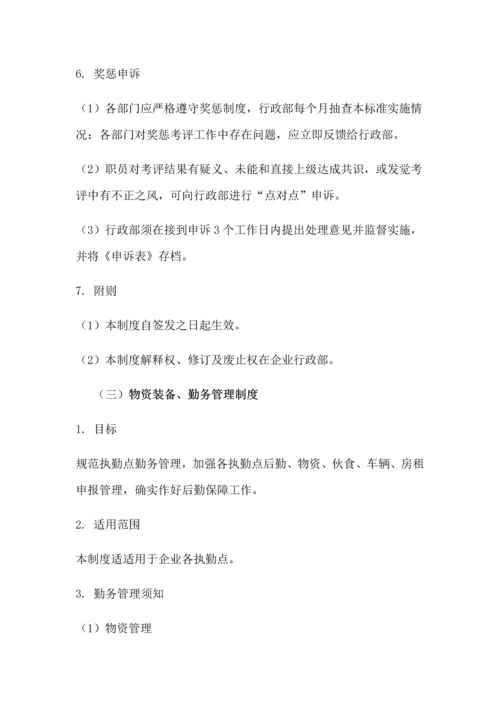 保安公司管理核心制度.docx