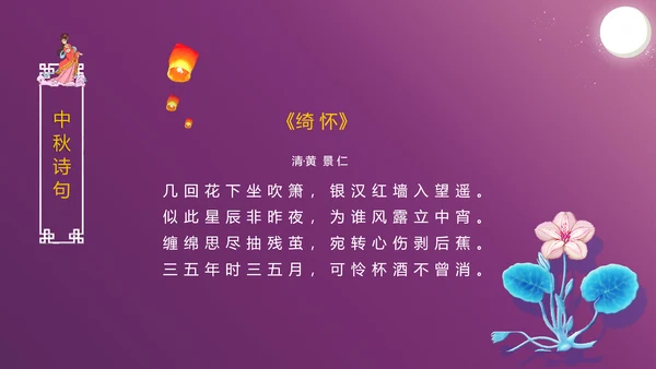 中国传统文化中秋佳节团圆夜主题班会动态PPT模板