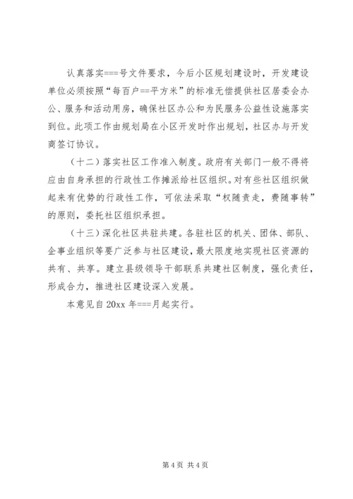 关于加强社区工作者队伍建设的意见.docx