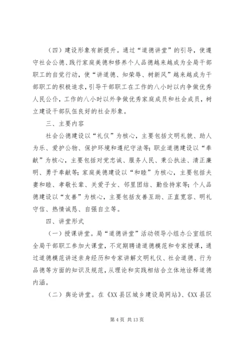 道德讲堂活动方案.docx