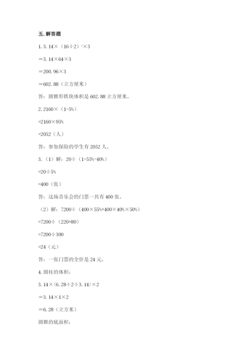 苏教版六年级下册数学期中测试卷含完整答案【全国通用】.docx