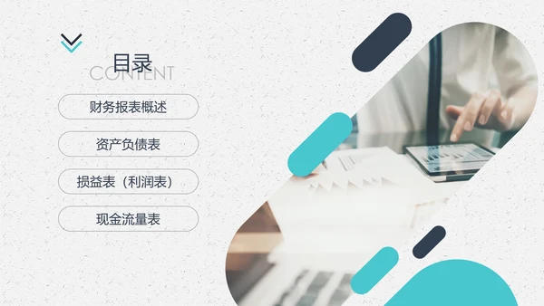 公司员工财务会计知识培训汇报PPT模板