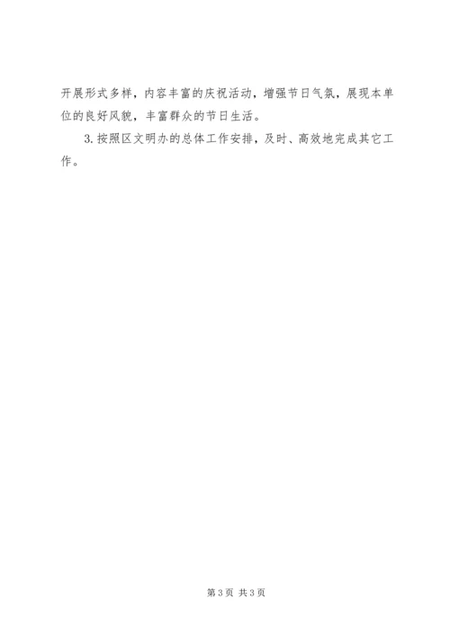 编委办精神文明建设工作计划.docx