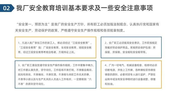 简约风轧钢厂安全培训PPT模板