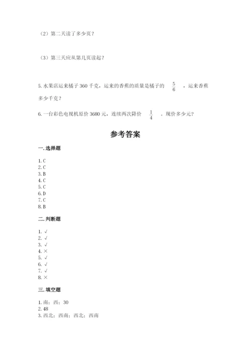 人教版六年级上册数学期中考试试卷（考点梳理）word版.docx