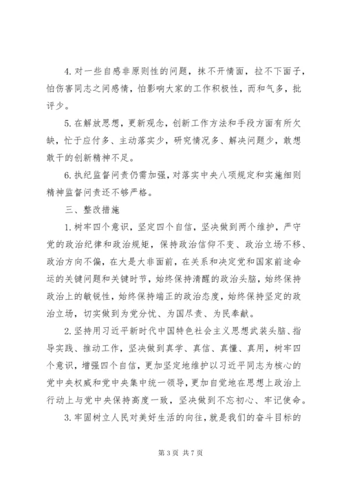 党员领导干部主题教育问题清单及整改措施两篇.docx