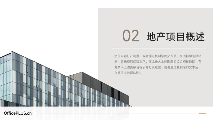 黄色房地产项目商务风演示PPT模板