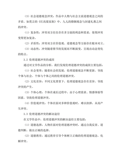 文学中的伦理道德冲突与探讨