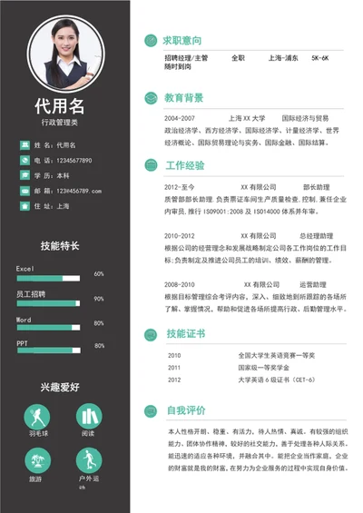 大气行政助理简历模板word个人入职简历模板