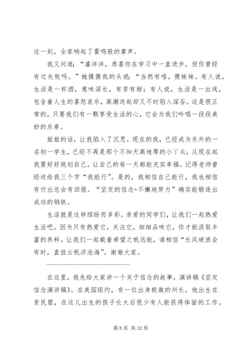 坚定信念演讲稿.docx