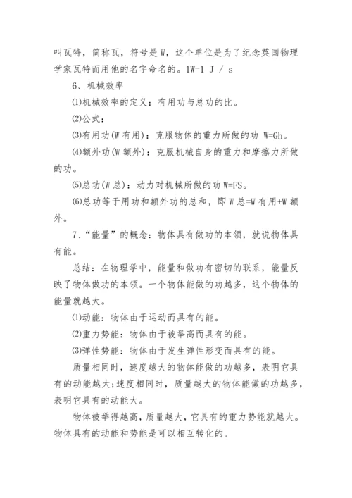九年级上册物理知识点归纳最新大全.docx