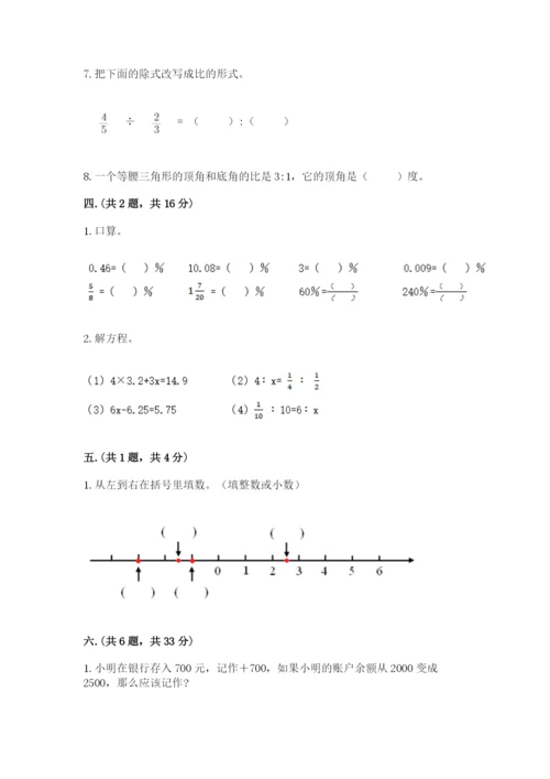 北师大版数学小升初模拟试卷含完整答案【精品】.docx