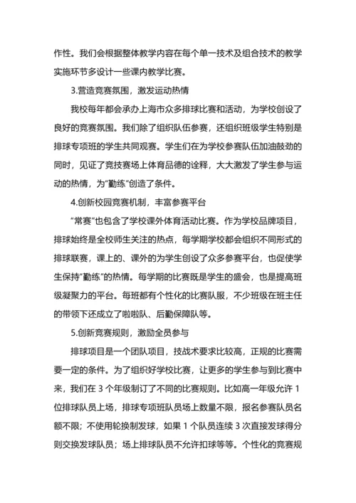 “教会、勤练、常赛”课程理念在排球专项教学中的实践.docx