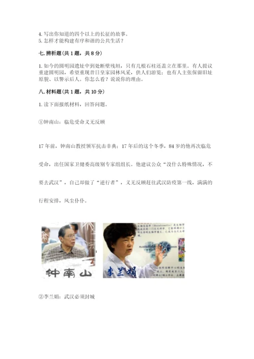 部编版五年级下册道德与法治 期末测试卷精品【黄金题型】.docx