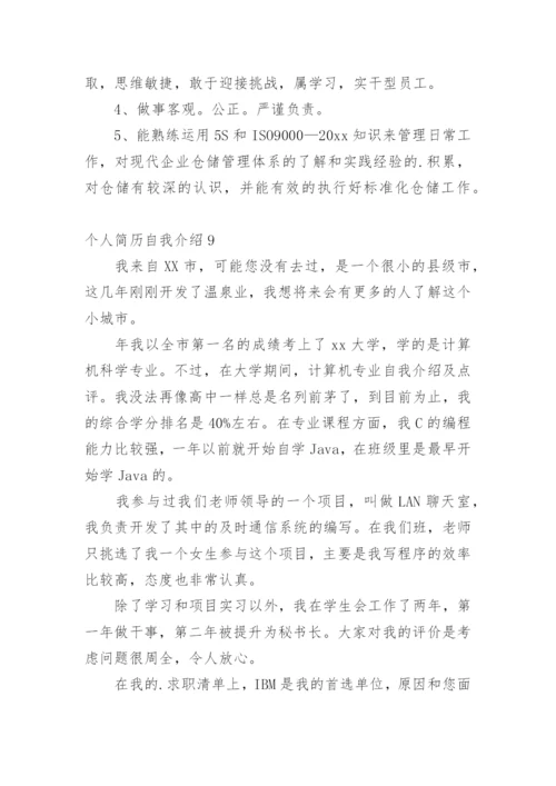 个人简历自我介绍_6.docx