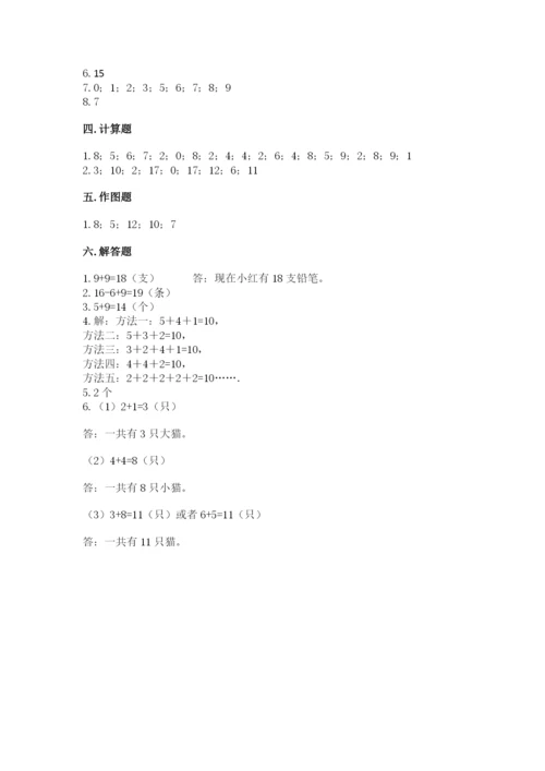 人教版数学一年级上册期末测试卷附答案【轻巧夺冠】.docx