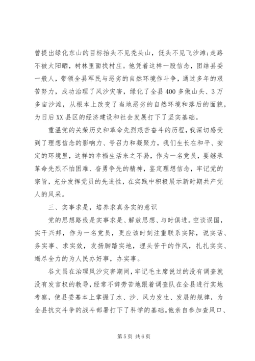 学习党性的心得体会3篇.docx