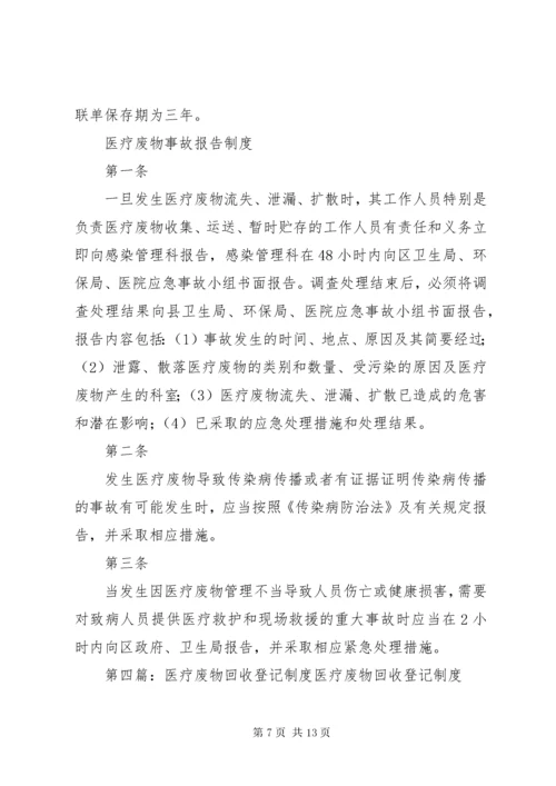 医疗废物交接登记制度 (2).docx