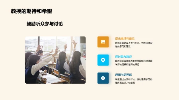 哲学解读通用学历