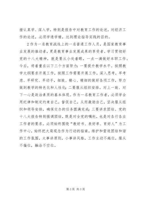 学习党的十八大会议精神的心得体会 (4).docx