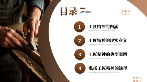弘扬中国工匠文化精神PPT课件