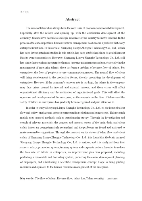 166030229_张彤彤_[论文]沈阳联业正合科技有限公司人才流动与人才安全研究.docx