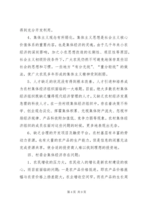 大营村委会后山村调研报告 (4).docx