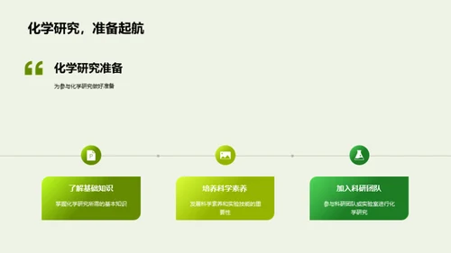 化学探索新视角