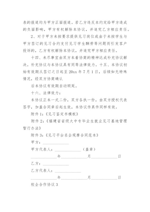 校企合作协议.docx