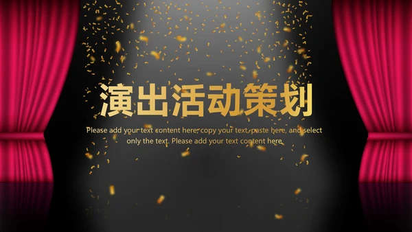 演出活动营销方案销售策划动态PPT模板
