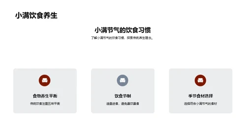 小满节气饮食文化解读