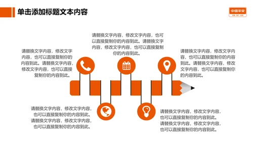 大气精美中国平安工作专用PPT模板