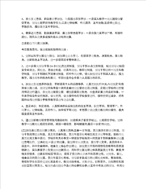 学校支部书记述职报告点评材料支部书记述职报告2019