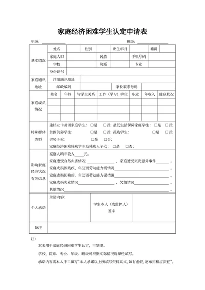 家庭经济困难学生认定申请表