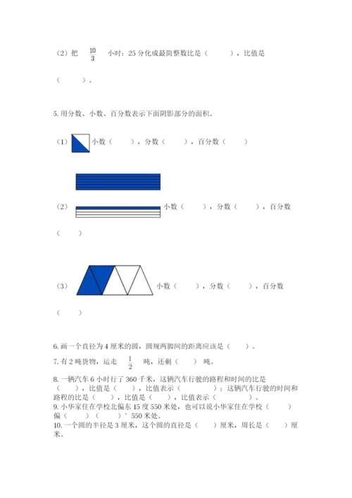 2022人教版六年级上册数学期末测试卷精品【名师系列】.docx
