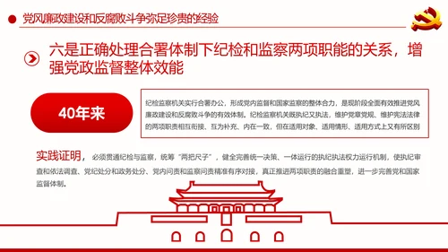 全面从严治党重要思想党风廉政建设PPT党课