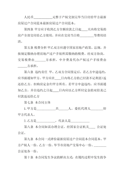 房屋过户协议书范文