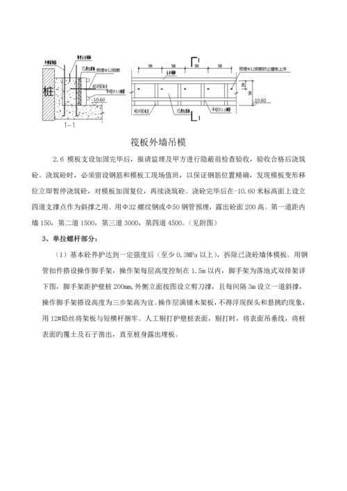 单面支模专项综合施工专题方案.docx