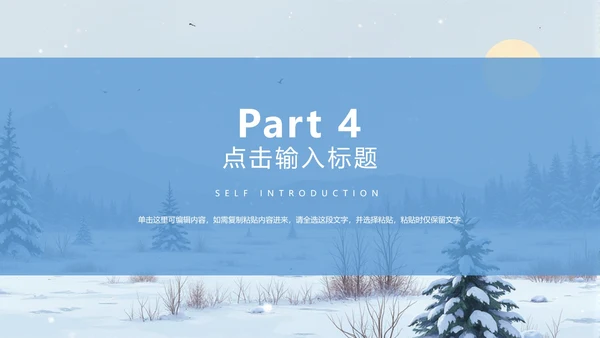立冬节气PPT模板
