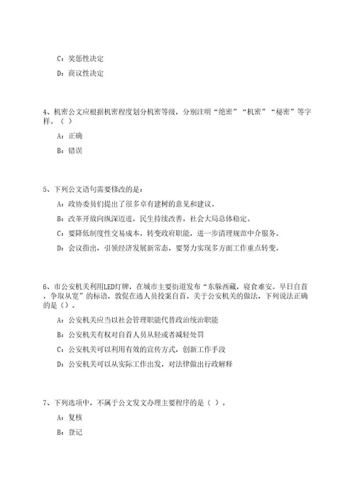 2023年06月浙江杭州市上城区望江市容环境卫生管理所招考聘用笔试历年难易错点考题荟萃附带答案详解