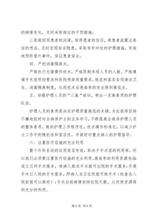 医院的岗位竞聘演讲稿.docx