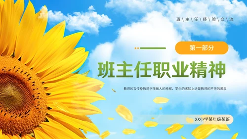向日葵学班做智慧班主任通用PPT模板