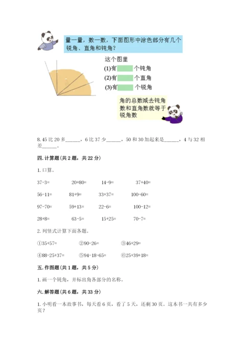小学数学二年级上册期中测试卷【考点梳理】.docx