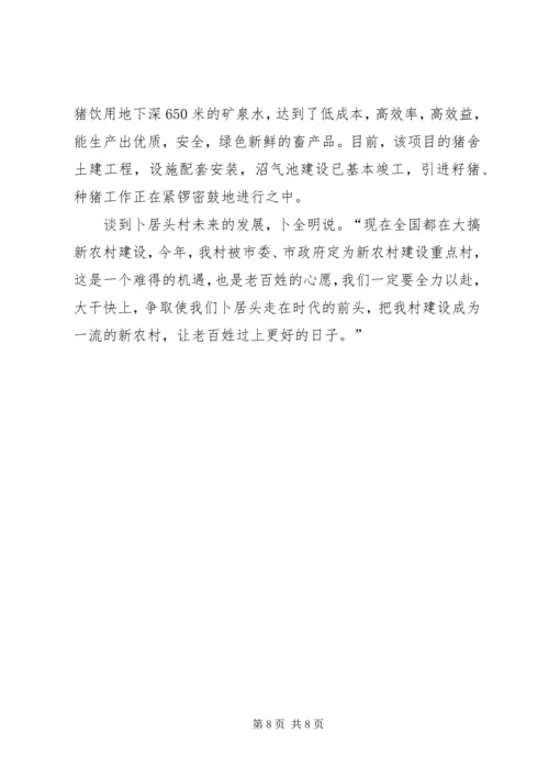 村党支部书记的材料.docx