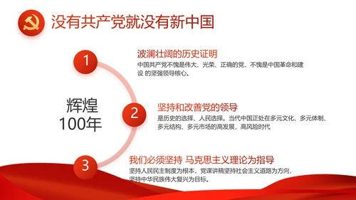 红色党支部工作总结汇报动态PPT党课
