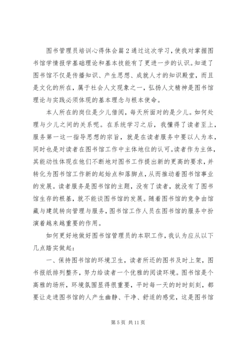 图书管理员培训心得体会.docx