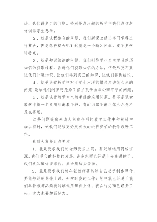 集体备课活动总结.docx