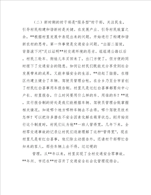 村支部书记先进个人事迹材料优秀村支书先进事迹